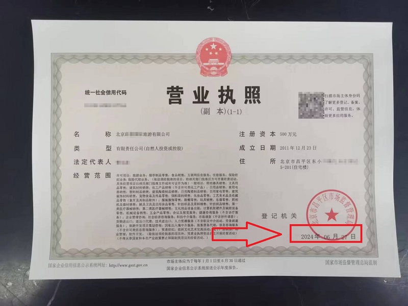 2024年6月27日公司變更案例：工商變更不用愁，超詳細流程+時間表來了