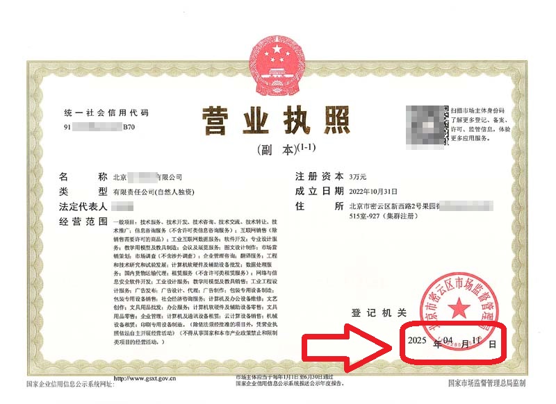 ??企行財(cái)稅2025年4月11日北京密云法人變更案例：3天搞定!資深財(cái)稅顧問揭秘高效秘訣