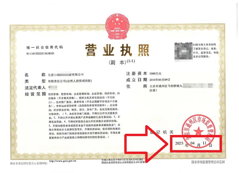 企行財(cái)稅2025年4月11日北京公司地址變更案例3天搞定！