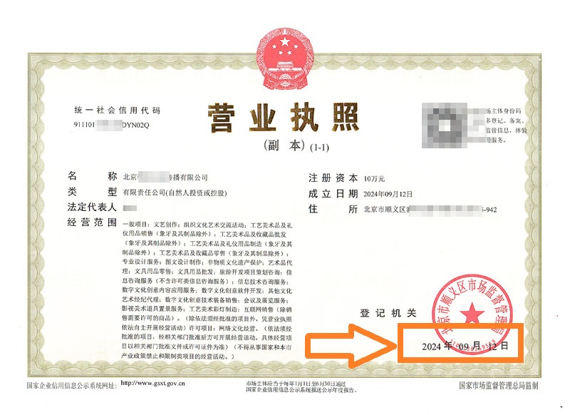 恭喜?客戶成功拿到營業(yè)執(zhí)照（企行財(cái)稅北京注冊公司案例）