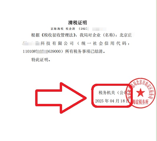 2025年4月18日企行財(cái)稅公司注銷案例"海淀公司注銷踩坑實(shí)錄!老會計(jì)親授3招避雷指南
