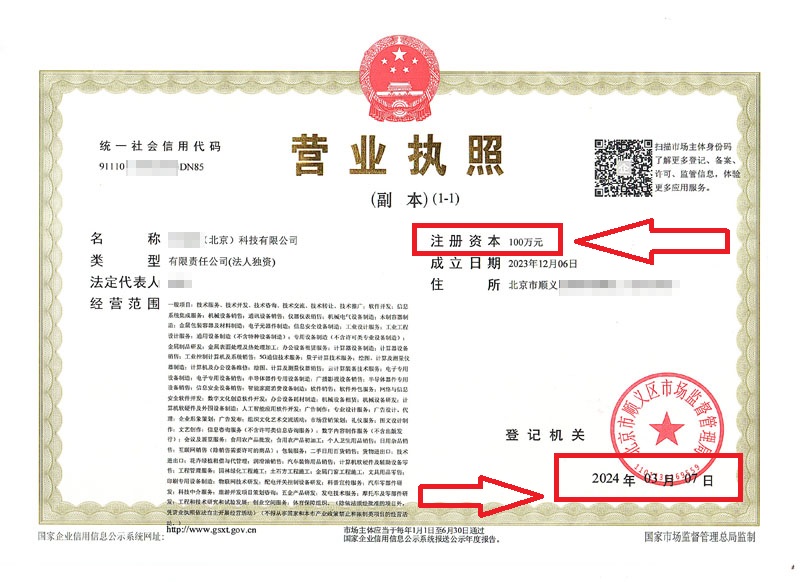 北京公司減資案例：2024年3月7日企行財(cái)稅為XXX（北京）科技有限公司減資到100萬(wàn)元