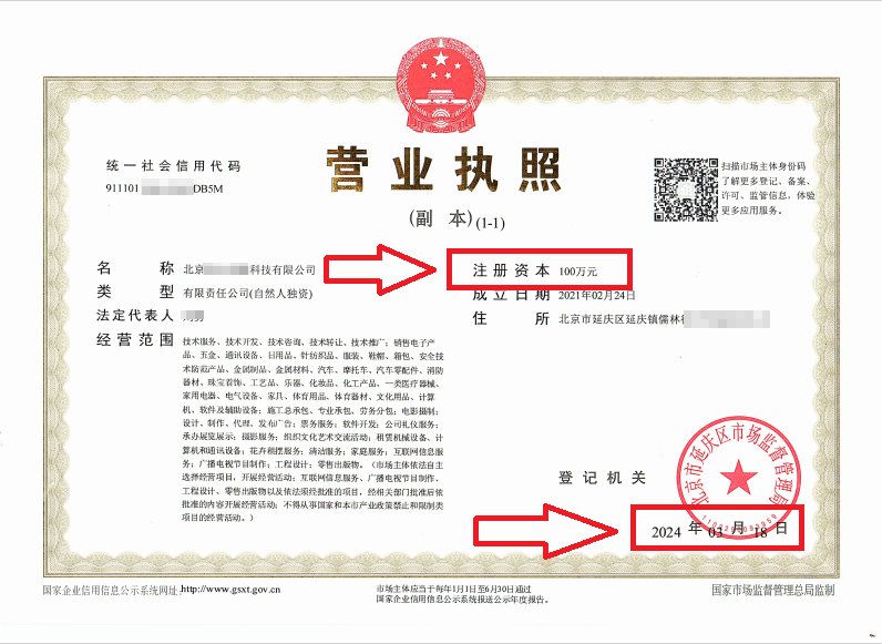 北京公司減資案例：2024年3月18日企行財(cái)稅為北京XXXX科技有限公司減資到100萬(wàn)元