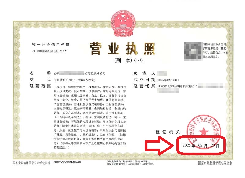北京注冊(cè)公司案例：2025年2月18日企行財(cái)稅公司助力健康管理企業(yè)快速落地北京