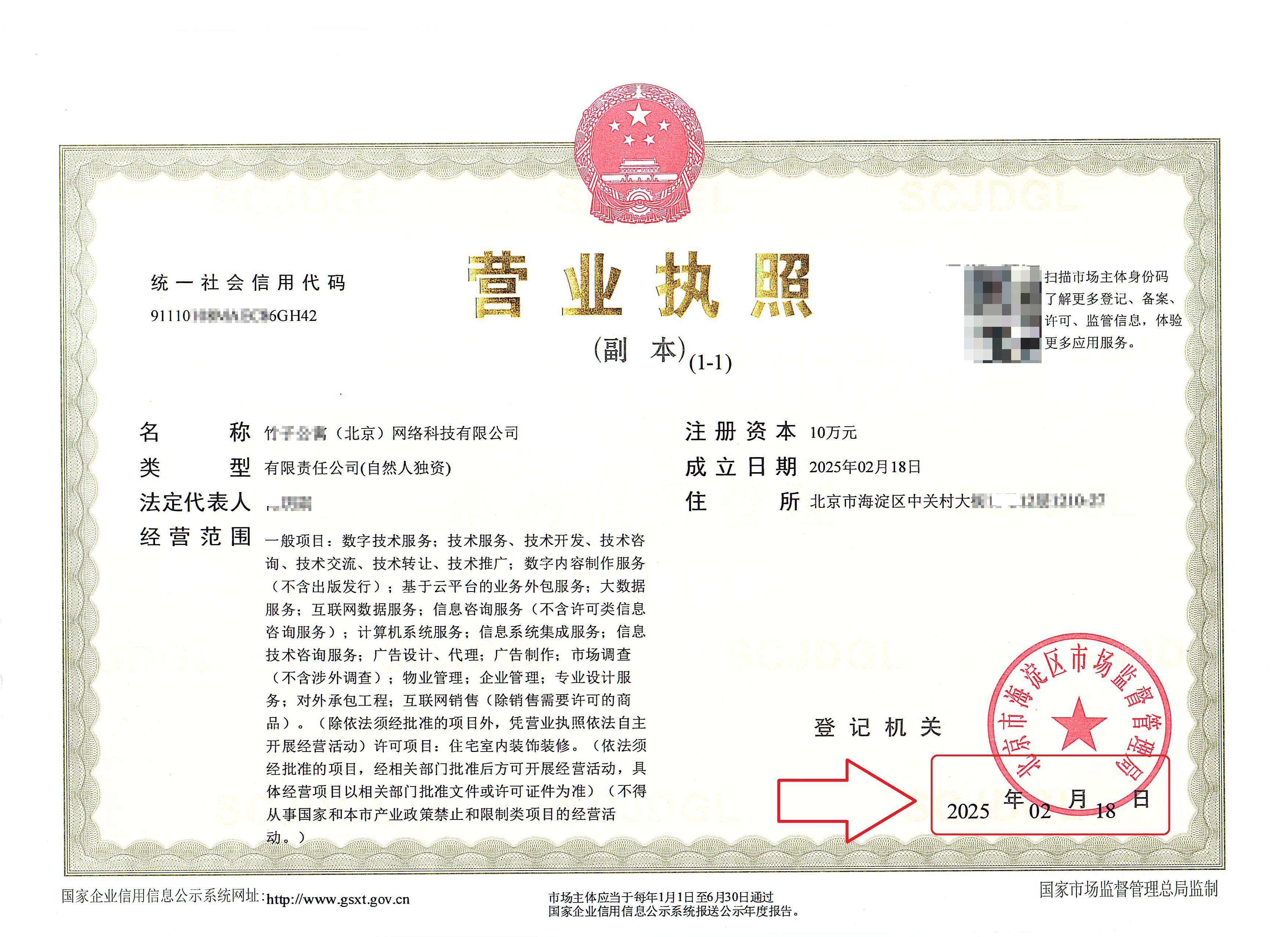 2025年2月18日北京注冊(cè)公司案例分享 | 企行財(cái)稅助力「XX科技」3天完成公司注冊(cè)+稅務(wù)備案全流程