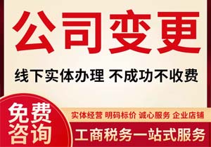 北京公司變更地址，要變更哪些證件