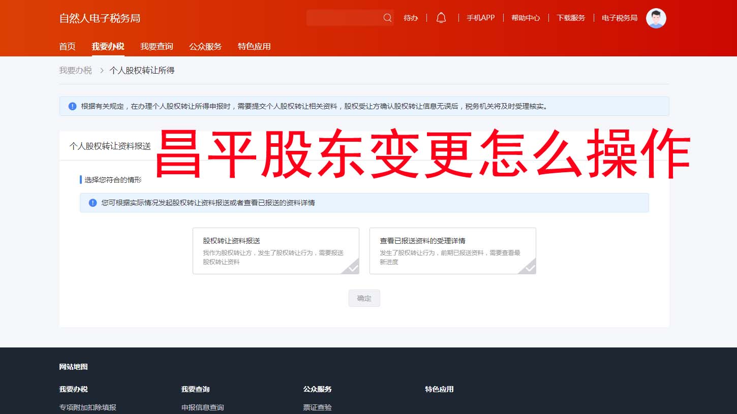 ??北京昌平區(qū)股東變更全流程攻略！