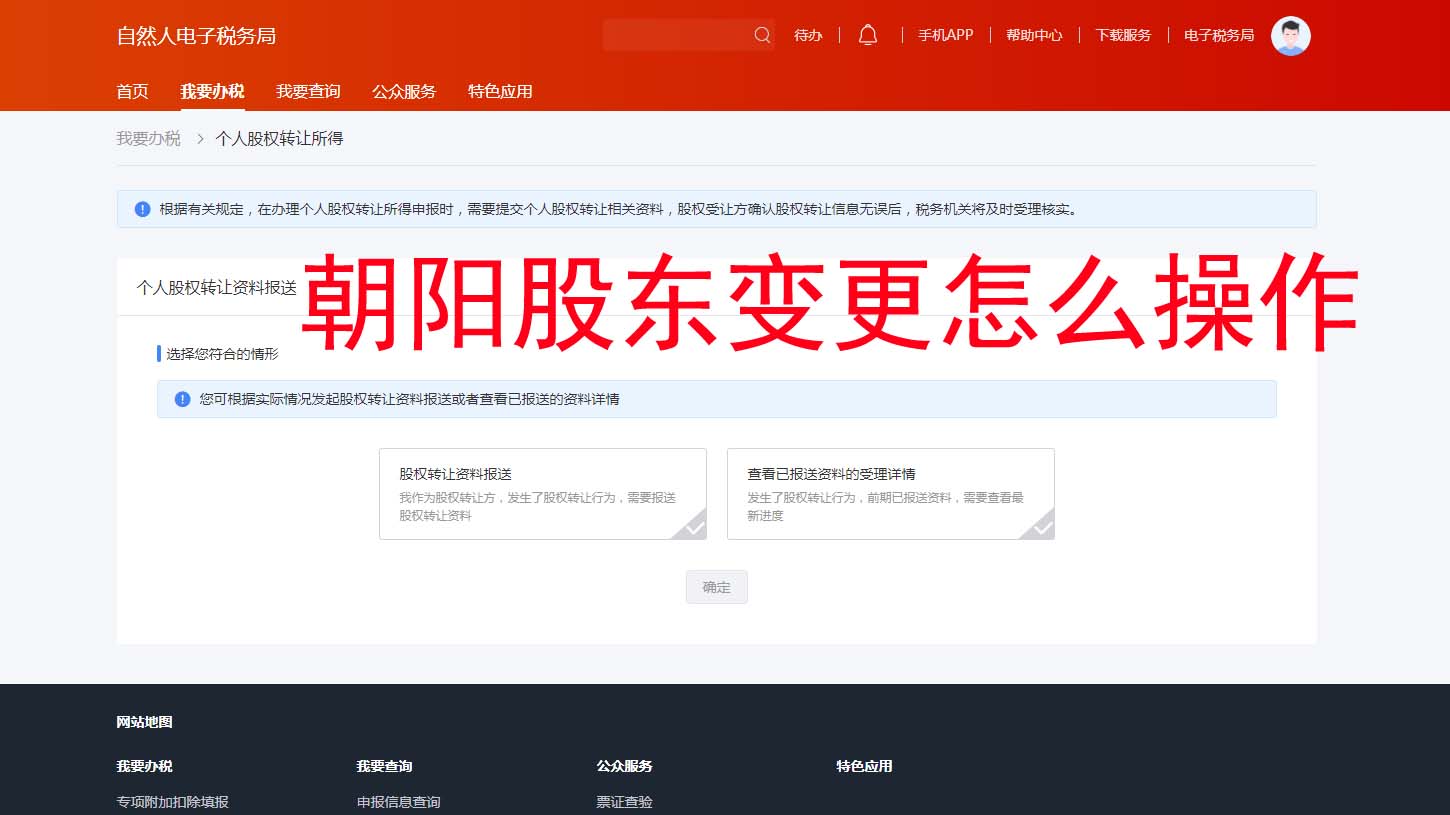 ??北京朝陽股東變更避坑指南|電子化辦理全攻略
