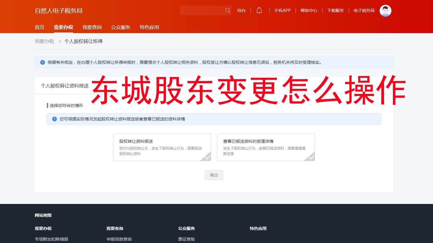 ?北京東城區(qū)股東變更全流程攻略！電子化辦理真香預(yù)警??