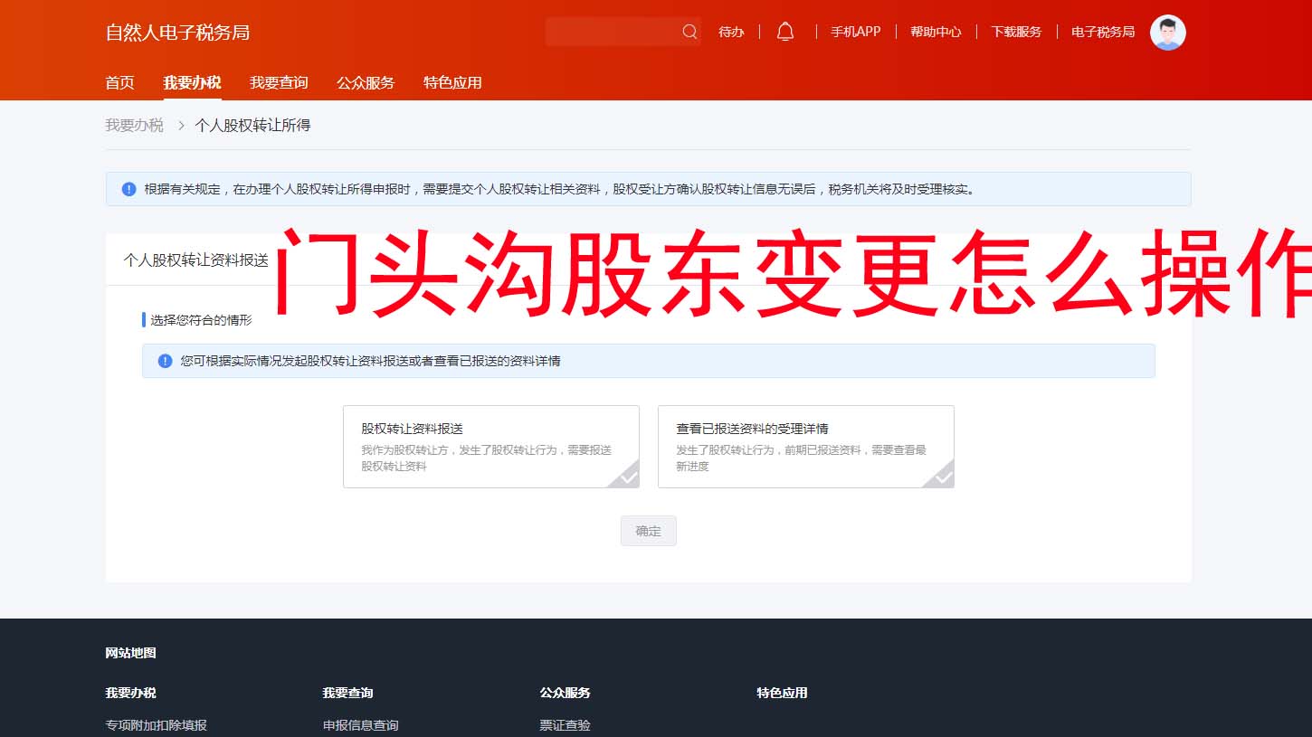 北京門頭溝股東變更天花板攻略！手把手教你7天拿證不踩雷