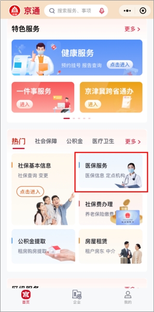 北京醫(yī)保福利大揭秘!17種門診特殊病種報(bào)銷翻倍，手把手教你辦理攻略