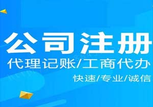 北京公司注冊(cè)優(yōu)惠政策有哪些？北京公司注冊(cè)如何收費(fèi)