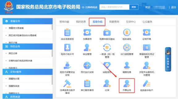 電子稅務局怎么開數電發(fā)票?