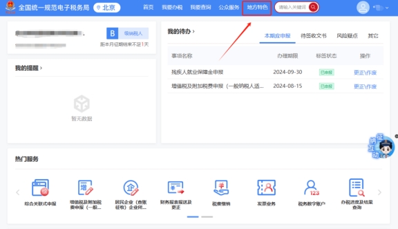 如何在新電子稅局里變更財(cái)務(wù)負(fù)責(zé)人、辦稅人員、投資方信息?