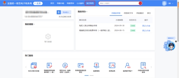 如何進入納稅人涉稅信息查詢申請，辦理后如何查詢文書?
