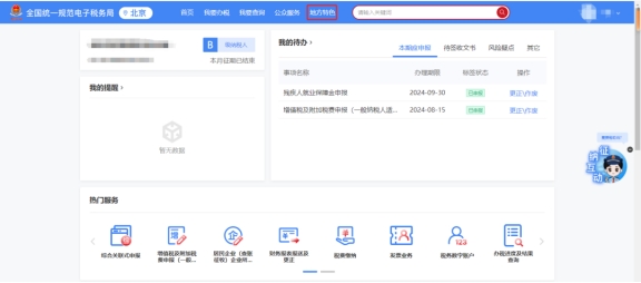 原來的涉稅風險提示功能在新電子稅局哪里查詢?