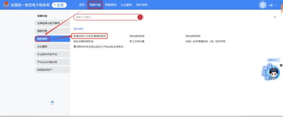 新電子稅局辦理跨境應(yīng)稅行為免征增值稅報告后，通過什么渠道可以查詢已做過的報告?