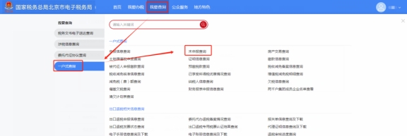 新電子稅務局如何查詢未申報信息?