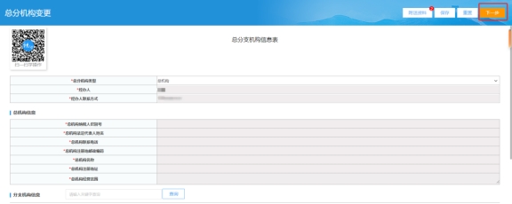 如何在新電子稅局增加或變更總分支機構(gòu)信息?