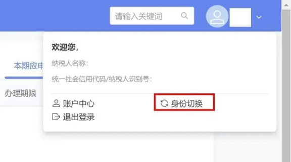 我單位已切換使用新電子稅局。登錄新電子稅局后，&ldquo;我要辦稅&rdquo;&ldquo;我要查詢&rdquo;均為空，在搜索欄搜索全稱、關(guān)鍵字均為空是什么問題，該怎么辦?