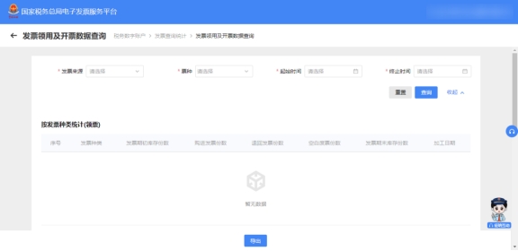 如何在電子發(fā)票服務(wù)平臺(tái)中查詢(xún)發(fā)票領(lǐng)用及開(kāi)票數(shù)據(jù)?