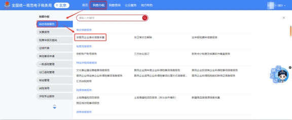 如何在新電子稅局中用扣繳義務(wù)人身份對非居民企業(yè)身份信息進(jìn)行采集?