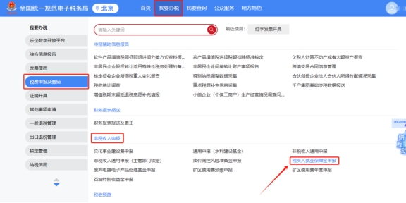 新電子稅局中是否可以申報補繳以前年度的殘疾人就業(yè)保障金，若可以請?zhí)峁┚唧w路徑。