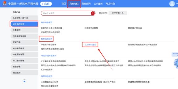 請問外地進(jìn)京施工企業(yè)如何在新電子稅局中使用跨省異地電子繳稅業(yè)務(wù)辦理功能，如何簽訂三方協(xié)議?請?zhí)峁┎僮髀窂健?/>
                        </a>
                    </dt>
                    <dd>
                        <h5><a href=