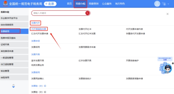 當(dāng)前自然人登錄新電子稅局后是否可以代開數(shù)電票?請問可以代開哪些項目?