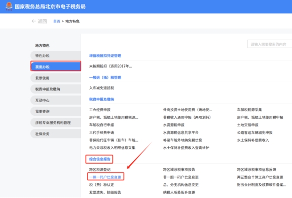 如何在新電子稅局中增加辦稅人、財務(wù)負(fù)責(zé)人等，是直接在地方特色&mdash;綜合信息報告&mdash;一照一碼戶中直接添加即可，還是需要對應(yīng)被添加個人在北京市電子稅務(wù)局中進(jìn)行確認(rèn)?希望能提供完整的操作路徑。