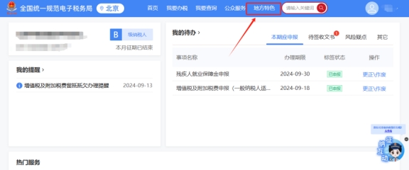 公司有查入庫稅額的需求，如何在新電子稅局提交涉稅信息查詢申請?