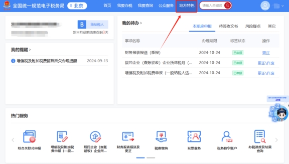 請(qǐng)問(wèn)北京月銷(xiāo)售額10萬(wàn)以?xún)?nèi)的小規(guī)模納稅人是否應(yīng)該在【地方特色】&mdash;【我要辦稅】&mdash;【綜合信息報(bào)告】&mdash;【跨區(qū)稅源登記】功能中辦理跨區(qū)稅源登記?