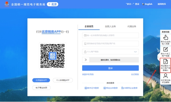 新辦個(gè)體工商戶(hù)如何辦理稅務(wù)信息確認(rèn)?