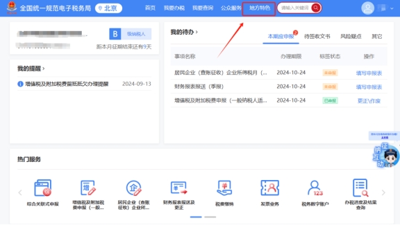 北京企業(yè)逾期未申報房產(chǎn)稅是否可以在網(wǎng)上辦理?還是需要前往稅務(wù)機(jī)關(guān)上門辦理?
