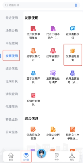 新電子稅局APP操作指引開票數(shù)據(jù)統(tǒng)計(jì)及發(fā)票領(lǐng)用查詢