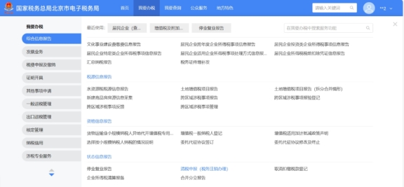 新電子稅局清稅申報(bào)(稅務(wù)注銷辦理)操作指引